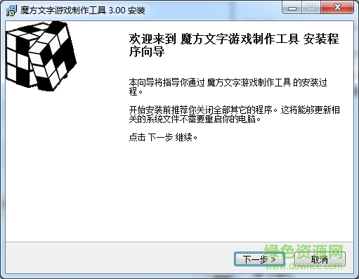 魔方文字游戲制作工具 v3.0.0 官方最新版 0
