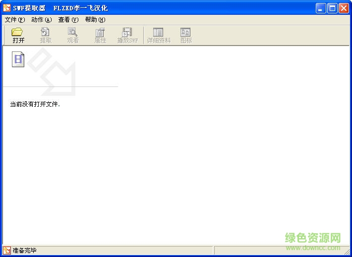swf Decompiler Magic v5.3.1370 漢化綠色免費(fèi)版 0