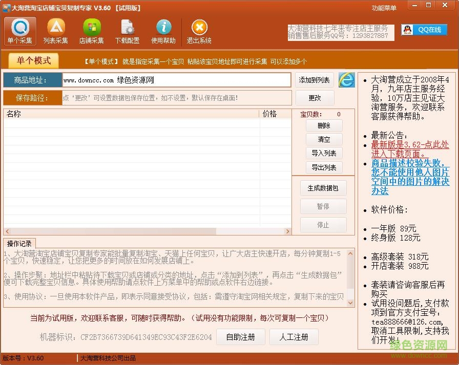 大淘营复制专家正式版