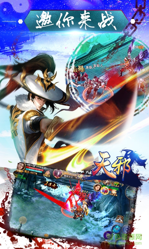 天邪游戲 v1.0.5.0 官網(wǎng)安卓版 2