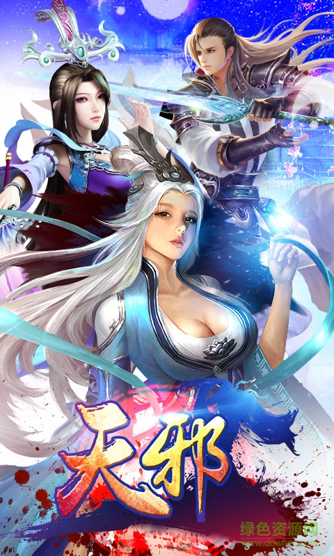 天邪游戲 v1.0.5.0 官網(wǎng)安卓版 4