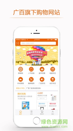 廣百薈網(wǎng)上商城 v1.0.1 安卓版 0