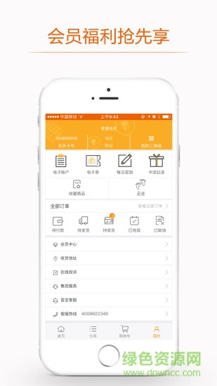 廣百薈網(wǎng)上商城 v1.0.1 安卓版 1