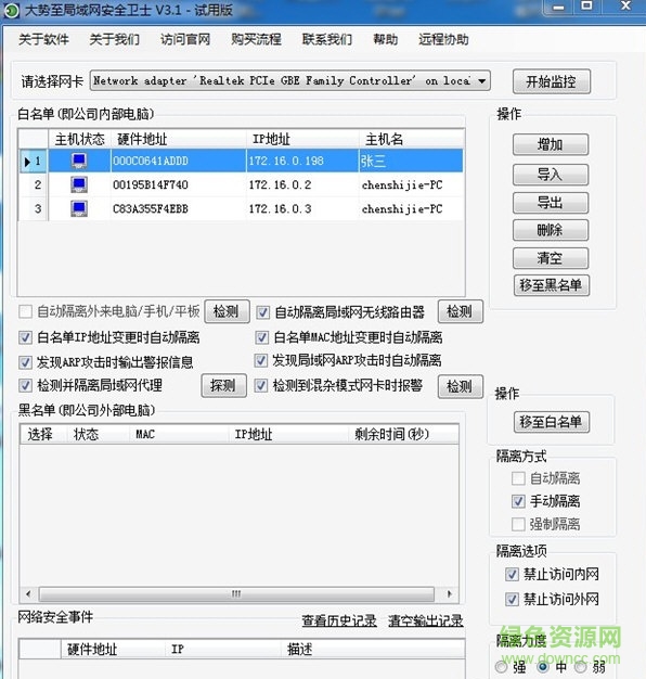 大勢至內(nèi)網(wǎng)安全衛(wèi)士修改版 v3.1 綠色免費版 0