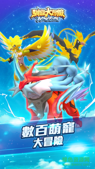 馴寵大冒險(xiǎn)手游官網(wǎng)版 v1.1 安卓最新版 3