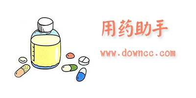 丁香園用藥助手app-用藥助手專業(yè)版修改版-用藥助手手機(jī)版下載