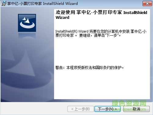 掌中寶小票打印專家 v8.8.9 官網(wǎng)最新版 0
