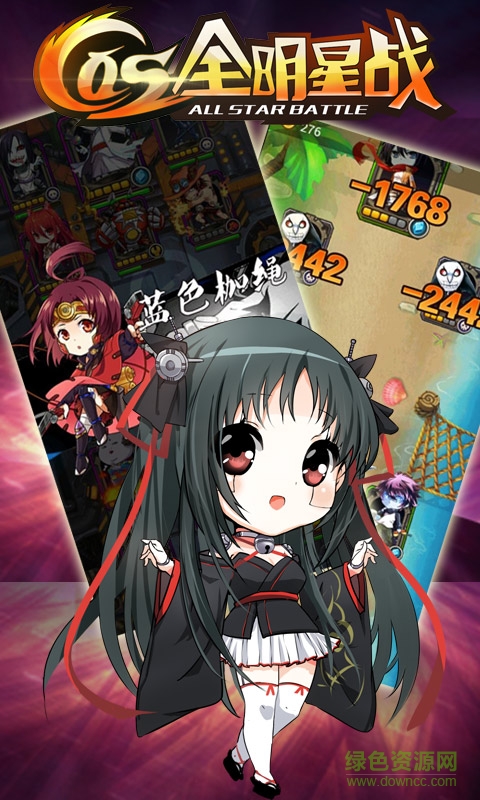 手游迷版本cos全明星戰(zhàn) v1.0.0 安卓版 3