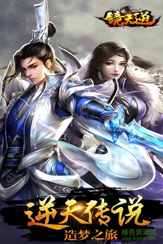 百度版鏡天逆手游 v1.0.0.6 安卓版 3