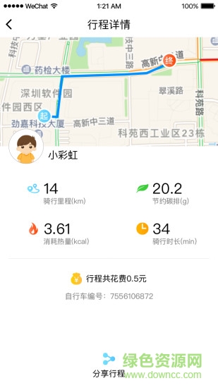 彩虹共享單車 v1.0.1 安卓版 1