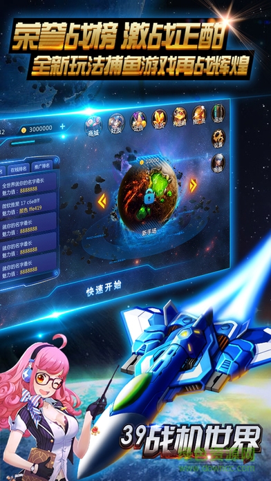 39戰(zhàn)機(jī)世界