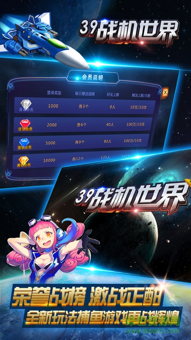 39戰(zhàn)機(jī)世界 v1.0 安卓版 1