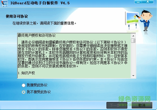 iqboard互動電子白板軟件 v4.5 官方版 0