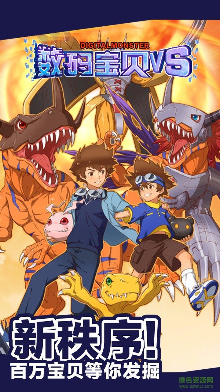 數(shù)碼寶貝VS游戲下載