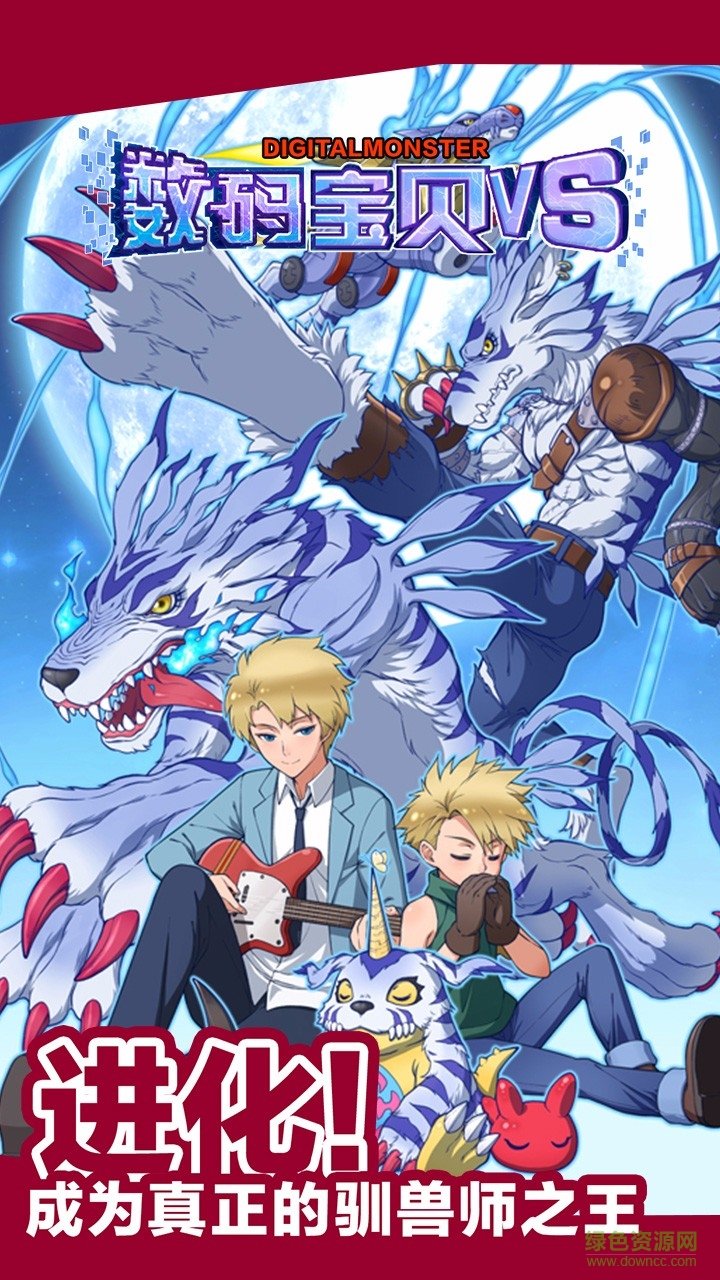 ios數(shù)碼寶貝vs手游