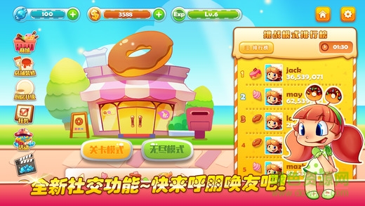 夢幻美食街無限金幣版 v1.0 安卓無限糖果免費(fèi)版 3