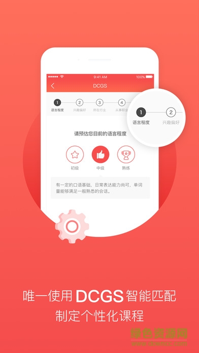 tutorabc客戶(hù)端 v4.5.2 官方安卓版 1