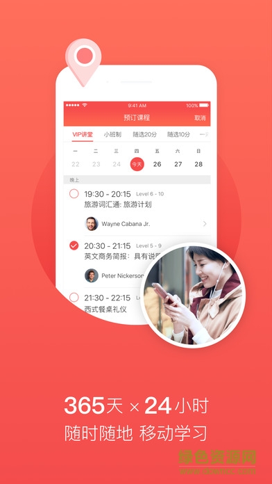 tutorabc客戶(hù)端 v4.5.2 官方安卓版 2