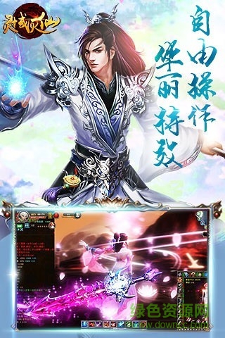 靈域滅仙 v7.0 安卓版 3