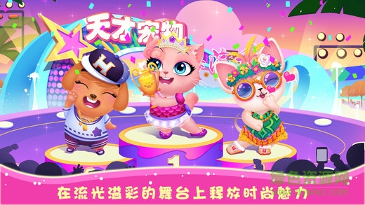 天才寵物海濱秀九游游戲 v2.11 安卓版 1