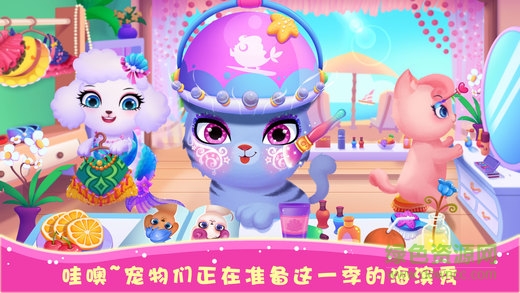 天才寵物海濱秀九游游戲 v2.11 安卓版 3