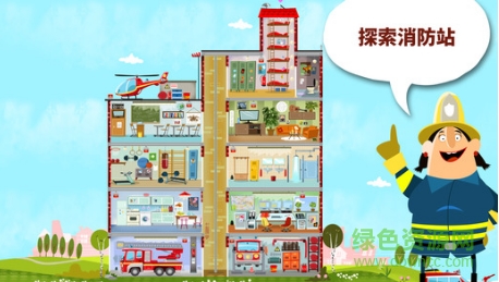 小小消防站消防車和消防員 v1.2 安卓免費版 1