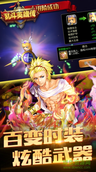 亂斗英雄傳 v1.2 安卓版 1