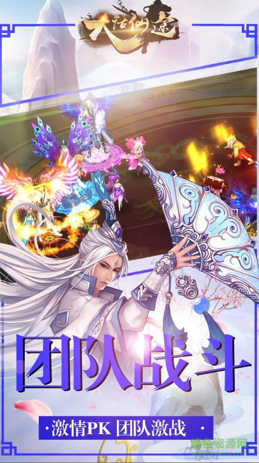 大話仙途九游版 v1.0 安卓版 0