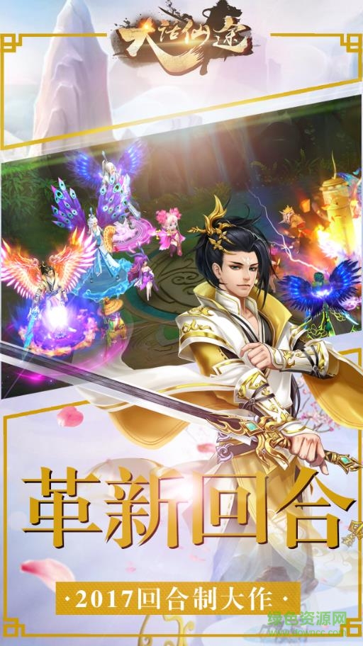 大話仙途九游版 v1.0 安卓版 1