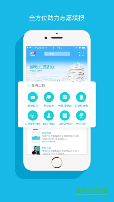 金榜助學app