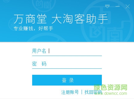 萬(wàn)商堂大淘客助手 v1.81 官方版 0