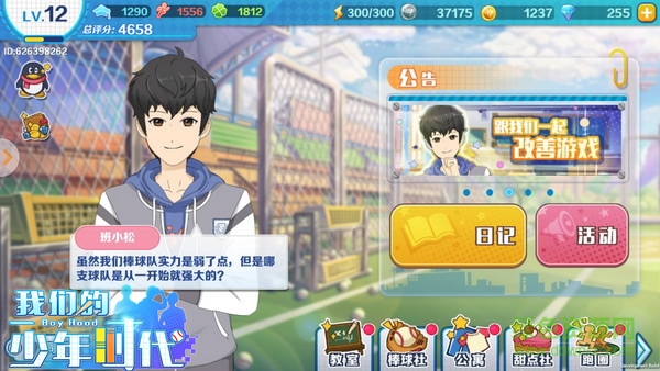 我們的少年時代手機版(TFboys) v1.0.1 官網(wǎng)安卓版 0