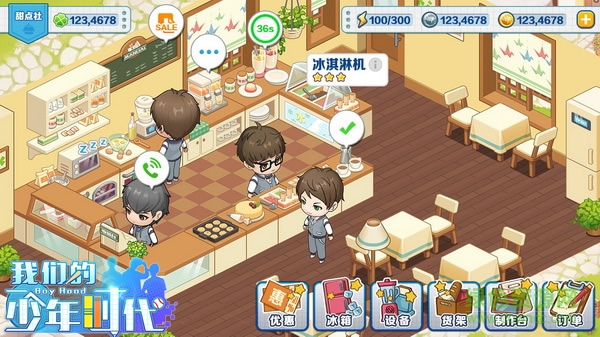 我們的少年時代手游