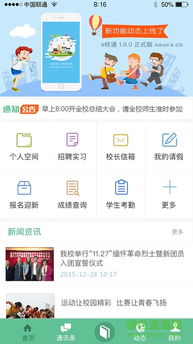 职教e校通学生端 职教e校通学生端