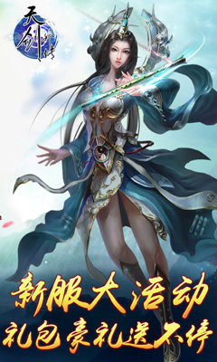 天劍外傳一元版本