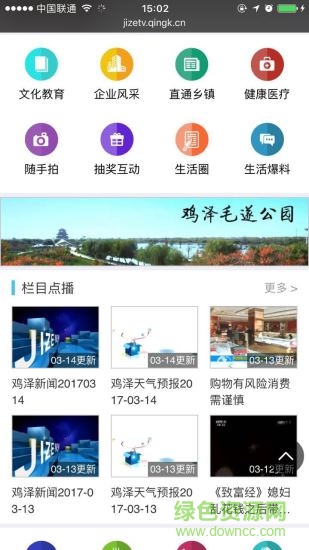 雞澤手機(jī)臺(tái)app v4.2.0.0 安卓版 2