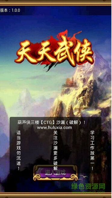 天天武俠加強正式版 v1.0.1 安卓無限元寶版 1