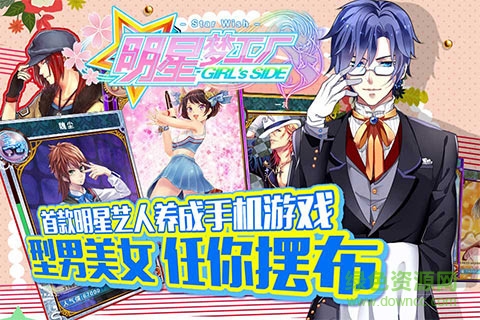 女版明星夢工廠百度版 v1.1.2 安卓版 3