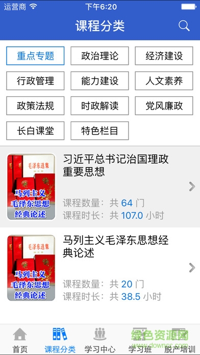 吉林公務(wù)員網(wǎng)絡(luò)培訓(xùn)學(xué)院(吉林云課堂) v5.4安卓版 0