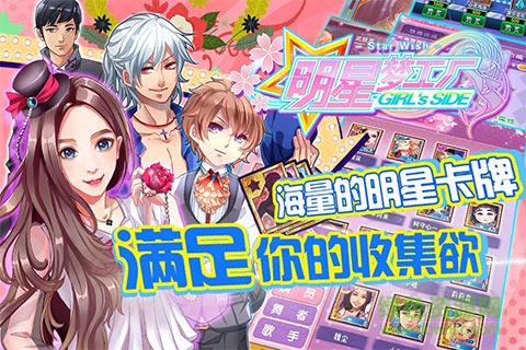女版明星夢工廠百度版 v1.1.2 安卓版 0