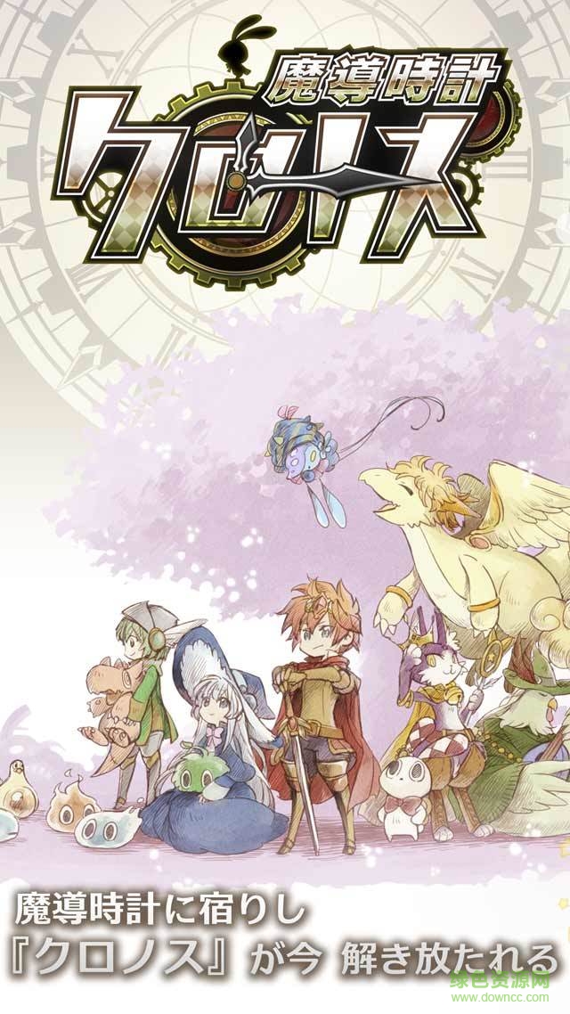 魔導(dǎo)時(shí)計(jì)幻獸物語(yǔ)手游 v1.0 官網(wǎng)安卓版 4