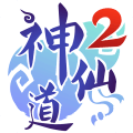神仙道2手游果盤版