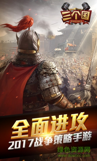 三个国 三个国手游