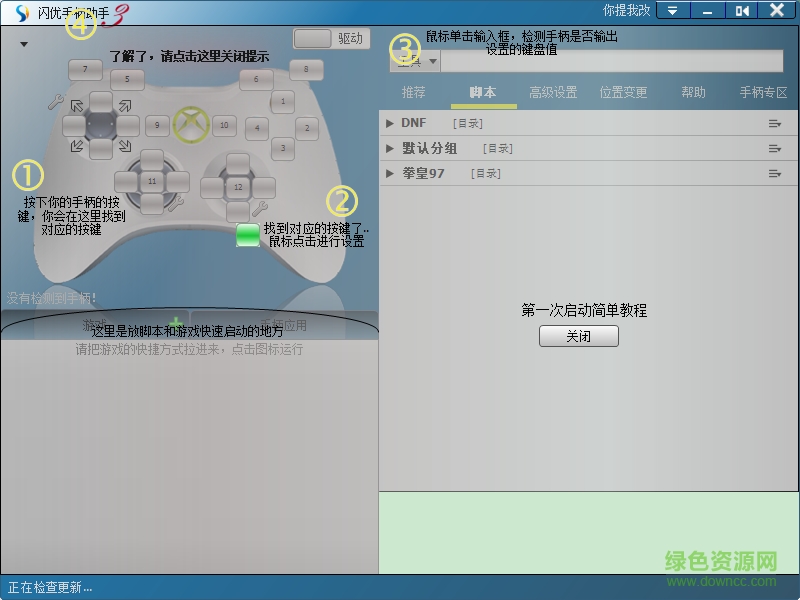 閃優(yōu)手柄助手 v3.7.6.1854 官方版 0