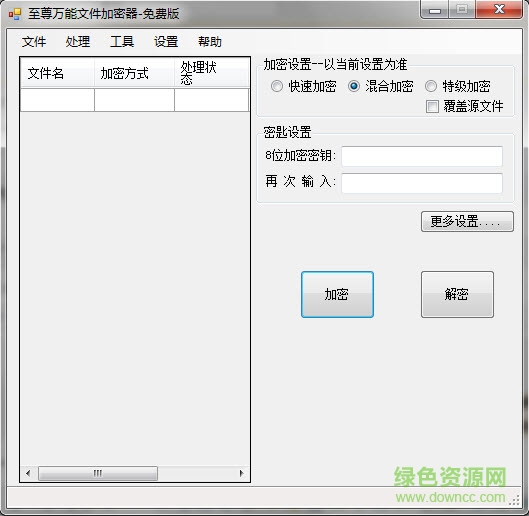 至尊萬能文件加密器 v1.3 免費版 0
