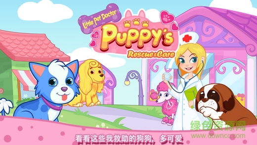 寵物小醫(yī)生之拯救狗狗大行動(PetFairground) v1.4 安卓版 0