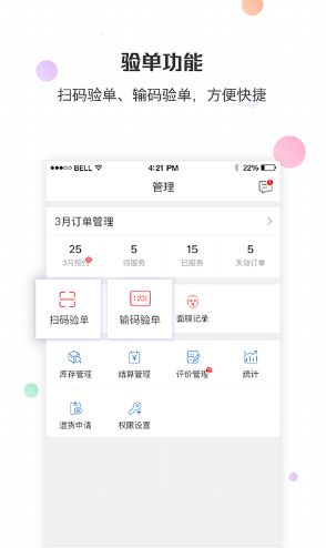 傾城匯管理軟件 v1.1.1 安卓版 0