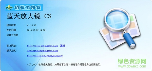 藍天屏幕放大鏡