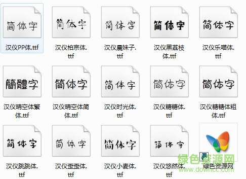 12款漢儀插畫字體打包  0