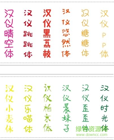 漢儀插畫字體打包